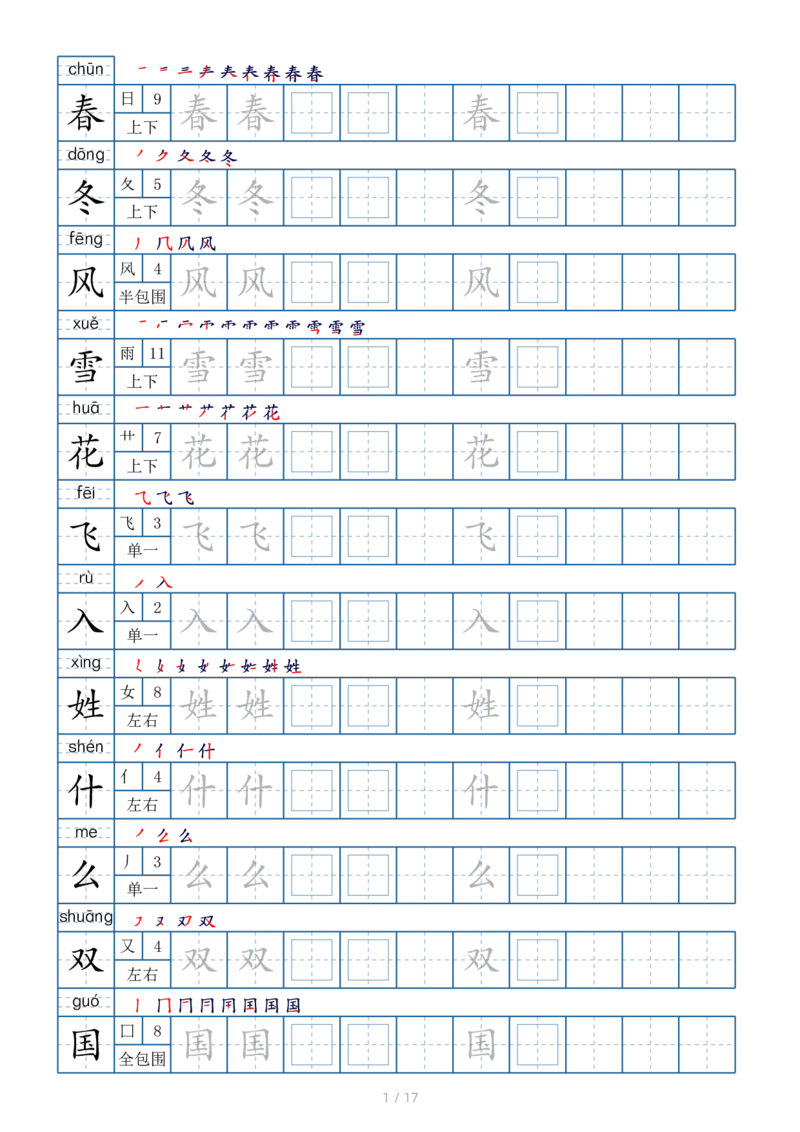 1002一年级下册生字表200个，字帖17页（偏旁部首笔顺拼音）_一年级上下册资料_一年级下册小红书同款资料_一下数学