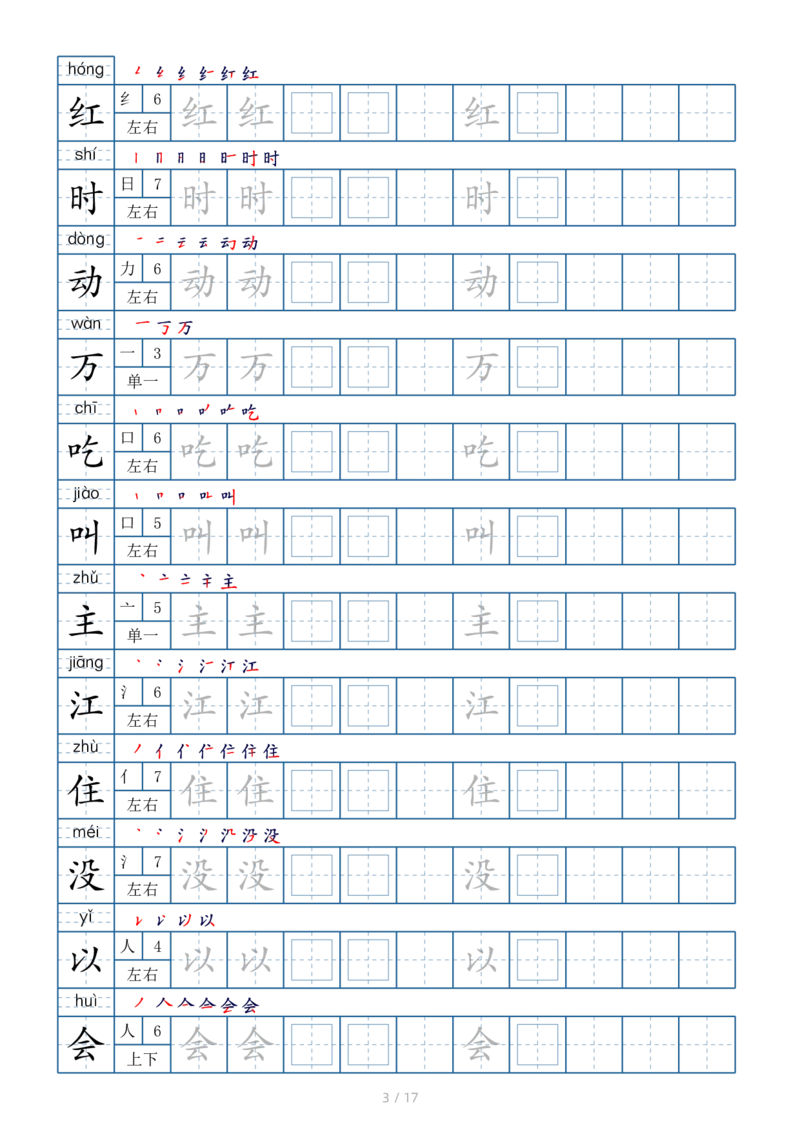 1002一年级下册生字表200个，字帖17页（偏旁部首笔顺拼音）_一年级上下册资料_一年级下册小红书同款资料_一下数学