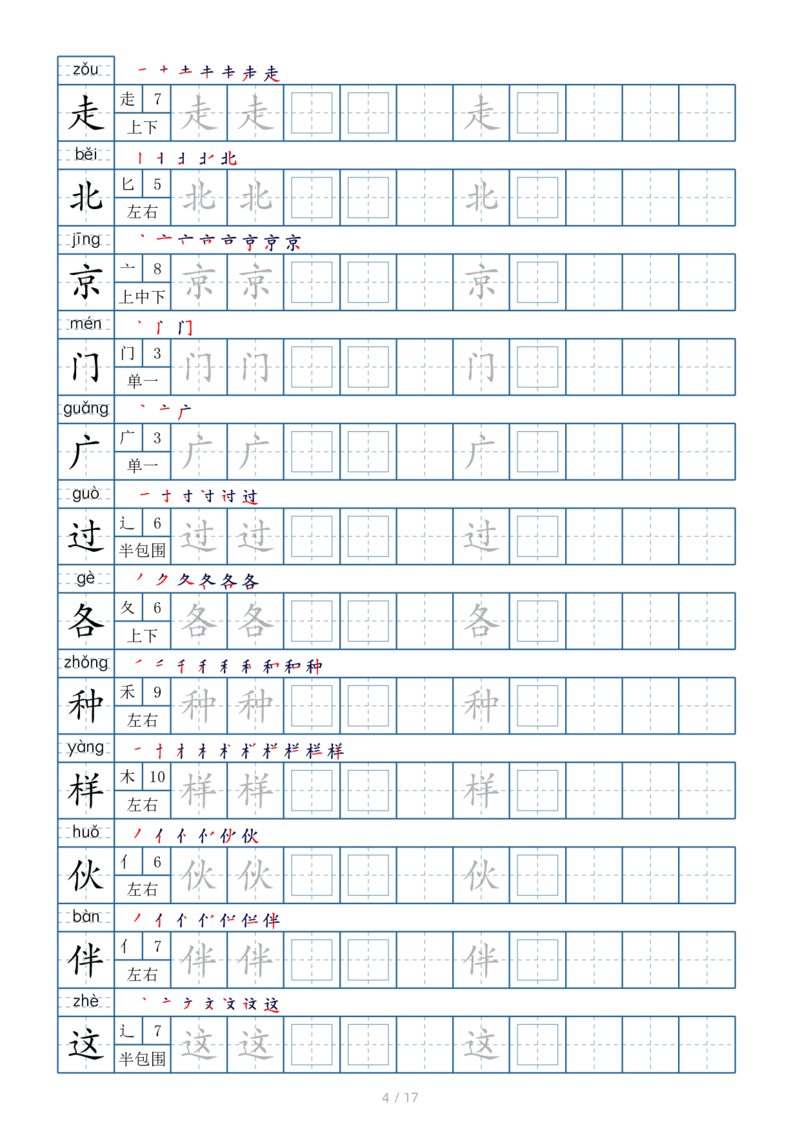 1002一年级下册生字表200个，字帖17页（偏旁部首笔顺拼音）_一年级上下册资料_一年级下册小红书同款资料_一下数学