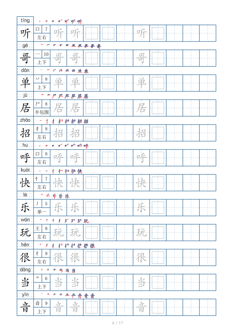 1002一年级下册生字表200个，字帖17页（偏旁部首笔顺拼音）_一年级上下册资料_一年级下册小红书同款资料_一下数学