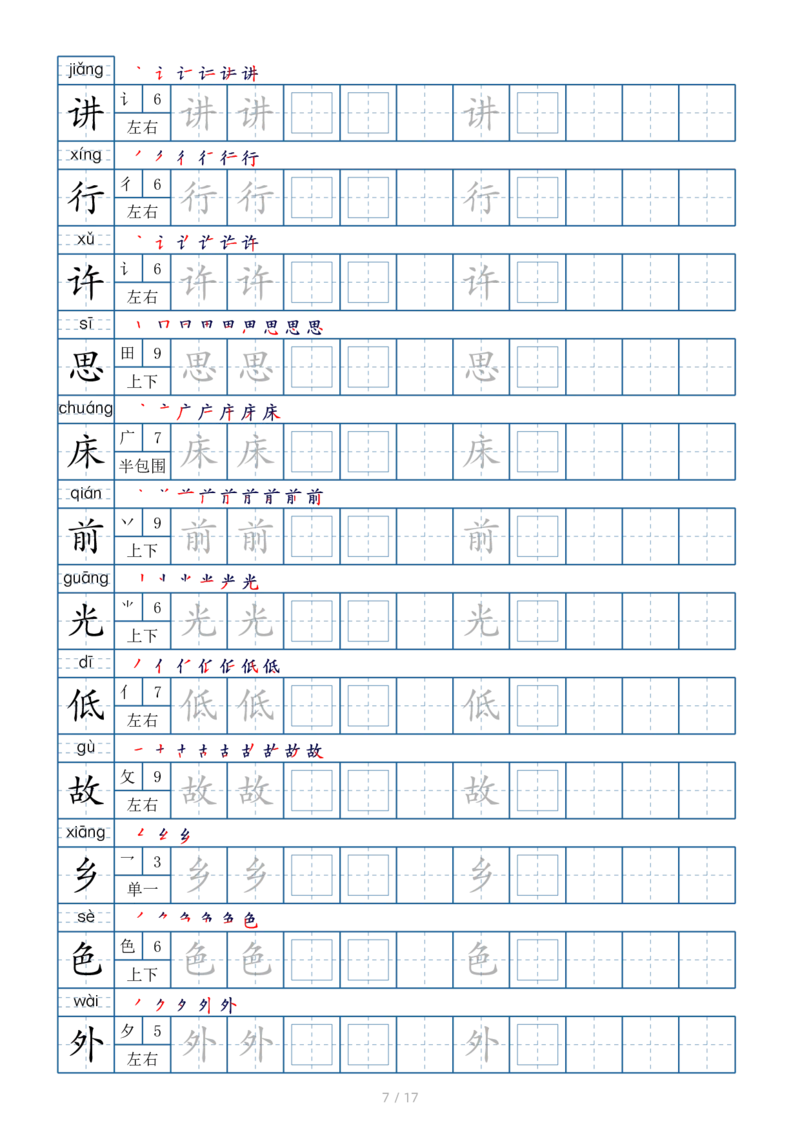 1002一年级下册生字表200个，字帖17页（偏旁部首笔顺拼音）_一年级上下册资料_一年级下册小红书同款资料_一下数学