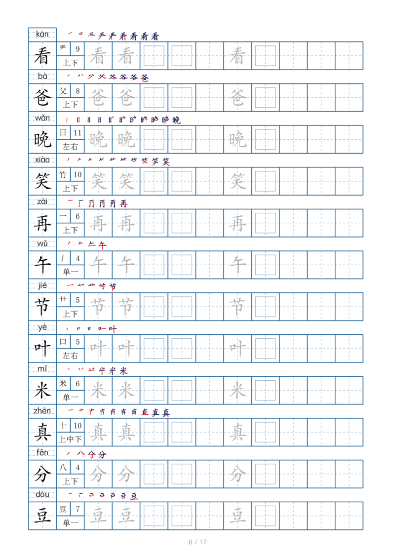 1002一年级下册生字表200个，字帖17页（偏旁部首笔顺拼音）_一年级上下册资料_一年级下册小红书同款资料_一下数学