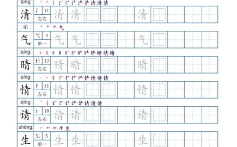 1002一年级下册生字表200个，字帖17页（偏旁部首笔顺拼音）_一年级上下册资料_一年级下册小红书同款资料_一下数学