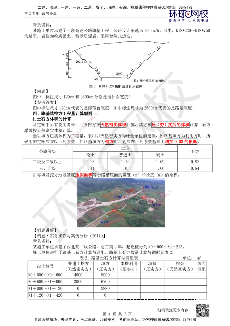 01.第1讲-课程导学及11路基工程基础概念_2026年一级建造师_2026年一建法规_2025年一建法规SVIP_02-基础精讲✿高端面授✿深度强化_21-法规《考点精讲班》王丽雪、安国庆HQ_安国庆