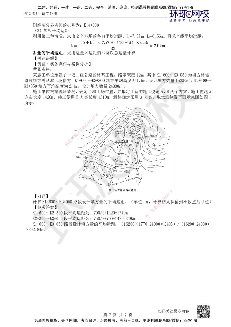 01.第1讲-课程导学及11路基工程基础概念_2026年一级建造师_2026年一建法规_2025年一建法规SVIP_02-基础精讲✿高端面授✿深度强化_21-法规《考点精讲班》王丽雪、安国庆HQ_安国庆