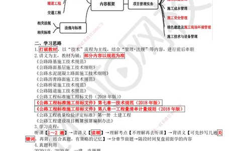 01.第1讲-课程导学及11路基工程基础概念_2026年一级建造师_2026年一建法规_2025年一建法规SVIP_02-基础精讲✿高端面授✿深度强化_21-法规《考点精讲班》王丽雪、安国庆HQ_安国庆