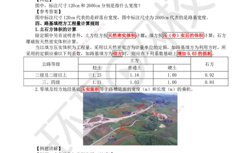 01.第1讲-课程导学及11路基工程基础概念_2026年一级建造师_2026年一建法规_2025年一建法规SVIP_02-基础精讲✿高端面授✿深度强化_21-法规《考点精讲班》王丽雪、安国庆HQ_安国庆