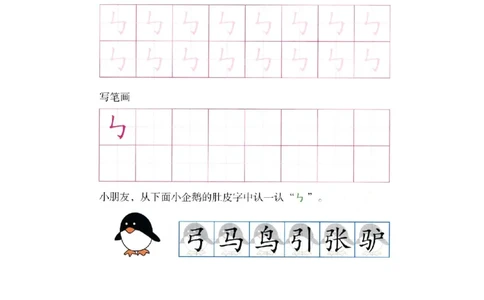 p139-笔画竖折折钩_幼小衔接全套_7.幼小衔接全套_22、幼小衔接教材_语文幼小衔接幼儿操作手册word（语文）