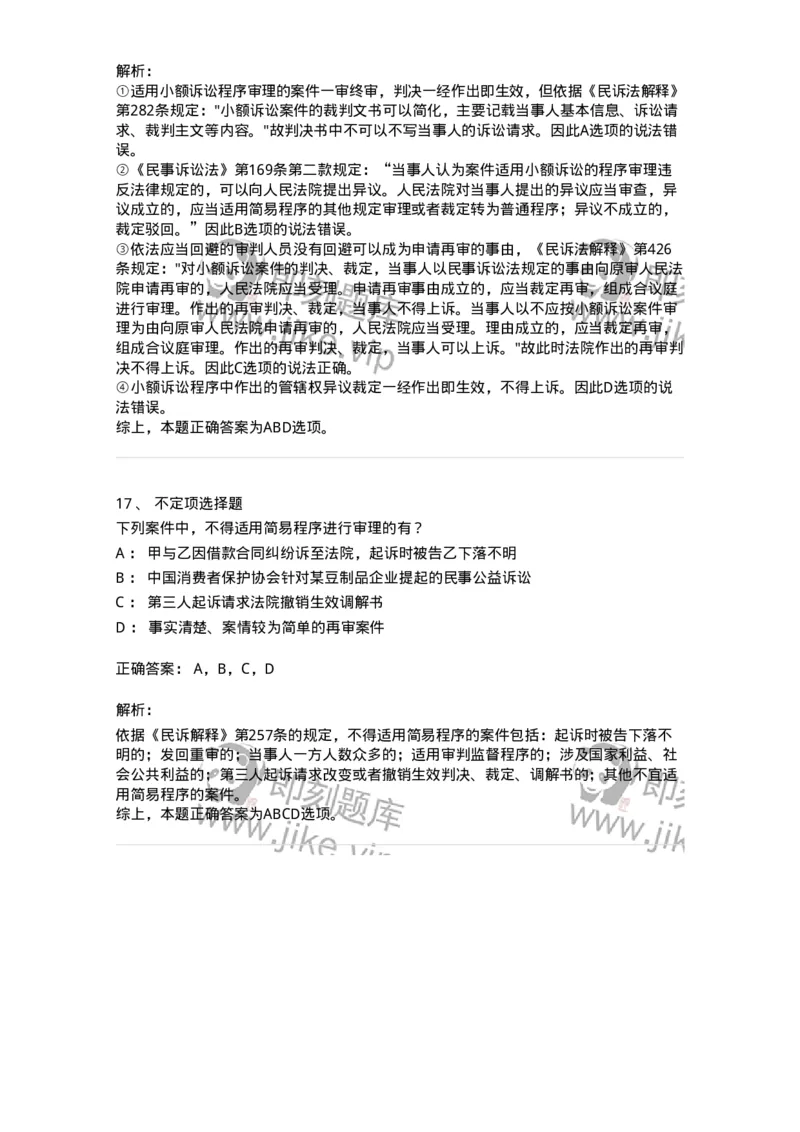 504050112-简易程序-196954_军队文职(1)_01.军队文职真题-专业课_（全）版本一（历年真题+章节练习+模拟题）_法学(军队文职)_章节练习_题目+解析