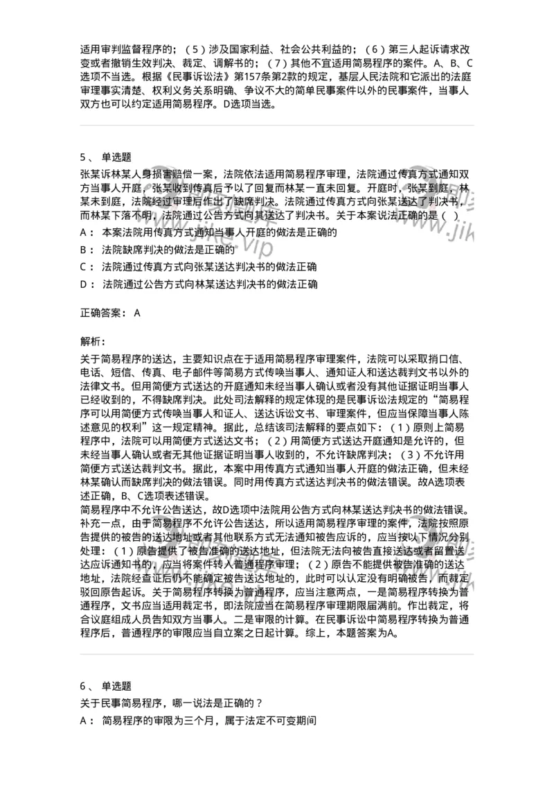 504050112-简易程序-196954_军队文职(1)_01.军队文职真题-专业课_（全）版本一（历年真题+章节练习+模拟题）_法学(军队文职)_章节练习_题目+解析