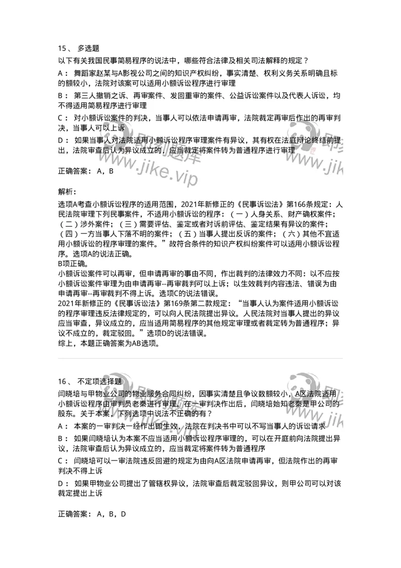 504050112-简易程序-196954_军队文职(1)_01.军队文职真题-专业课_（全）版本一（历年真题+章节练习+模拟题）_法学(军队文职)_章节练习_题目+解析