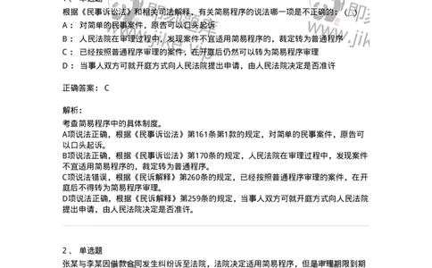 504050112-简易程序-196954_军队文职(1)_01.军队文职真题-专业课_（全）版本一（历年真题+章节练习+模拟题）_法学(军队文职)_章节练习_题目+解析