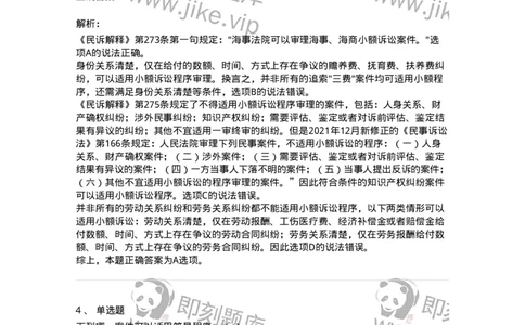 504050112-简易程序-196954_军队文职(1)_01.军队文职真题-专业课_（全）版本一（历年真题+章节练习+模拟题）_法学(军队文职)_章节练习_题目+解析