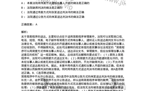 504050112-简易程序-196954_军队文职(1)_01.军队文职真题-专业课_（全）版本一（历年真题+章节练习+模拟题）_法学(军队文职)_章节练习_题目+解析