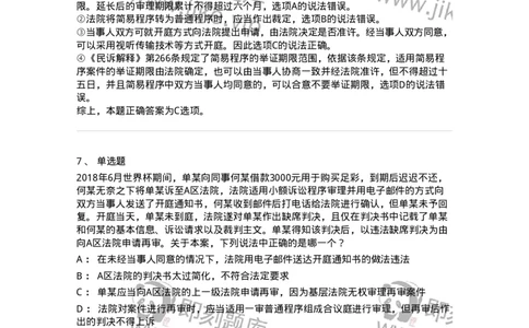 504050112-简易程序-196954_军队文职(1)_01.军队文职真题-专业课_（全）版本一（历年真题+章节练习+模拟题）_法学(军队文职)_章节练习_题目+解析