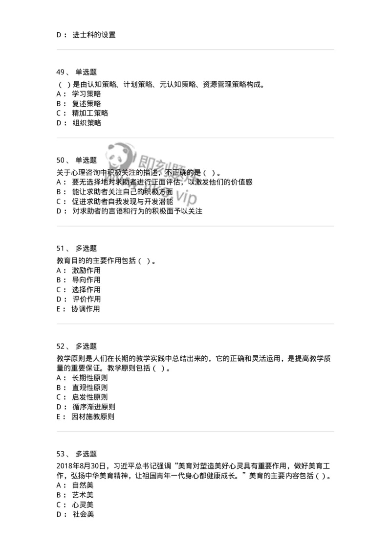 207-2019年军队文职考试《教育学》真题-137293_军队文职(1)_01.军队文职真题-专业课_（全）版本一（历年真题+章节练习+模拟题）_教育学(军队文职)_历年真题_纯题目