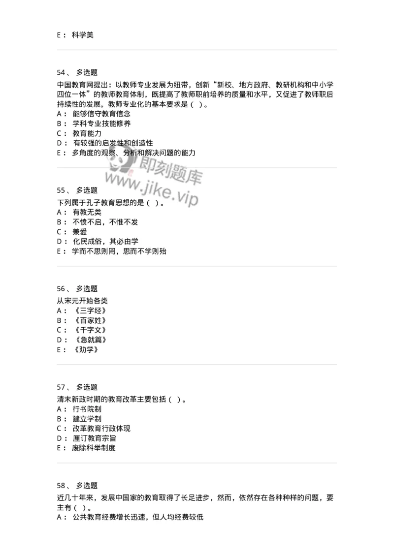 207-2019年军队文职考试《教育学》真题-137293_军队文职(1)_01.军队文职真题-专业课_（全）版本一（历年真题+章节练习+模拟题）_教育学(军队文职)_历年真题_纯题目