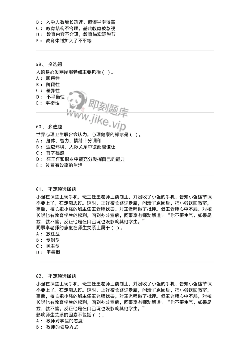 207-2019年军队文职考试《教育学》真题-137293_军队文职(1)_01.军队文职真题-专业课_（全）版本一（历年真题+章节练习+模拟题）_教育学(军队文职)_历年真题_纯题目