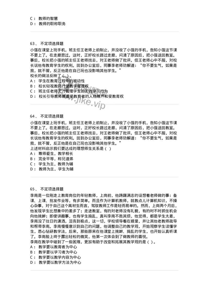 207-2019年军队文职考试《教育学》真题-137293_军队文职(1)_01.军队文职真题-专业课_（全）版本一（历年真题+章节练习+模拟题）_教育学(军队文职)_历年真题_纯题目
