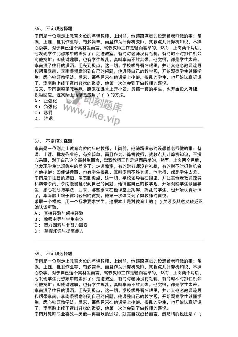 207-2019年军队文职考试《教育学》真题-137293_军队文职(1)_01.军队文职真题-专业课_（全）版本一（历年真题+章节练习+模拟题）_教育学(军队文职)_历年真题_纯题目