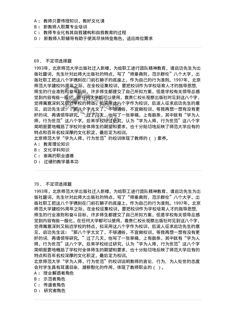 207-2019年军队文职考试《教育学》真题-137293_军队文职(1)_01.军队文职真题-专业课_（全）版本一（历年真题+章节练习+模拟题）_教育学(军队文职)_历年真题_纯题目