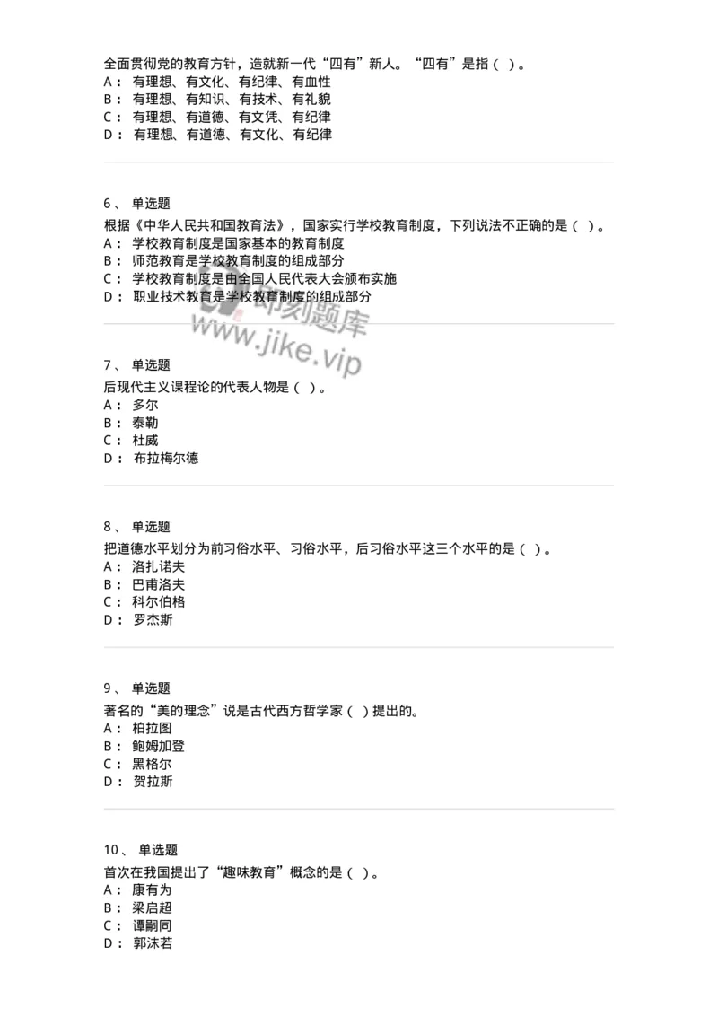 207-2019年军队文职考试《教育学》真题-137293_军队文职(1)_01.军队文职真题-专业课_（全）版本一（历年真题+章节练习+模拟题）_教育学(军队文职)_历年真题_纯题目