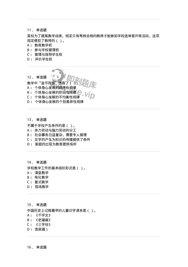 207-2019年军队文职考试《教育学》真题-137293_军队文职(1)_01.军队文职真题-专业课_（全）版本一（历年真题+章节练习+模拟题）_教育学(军队文职)_历年真题_纯题目