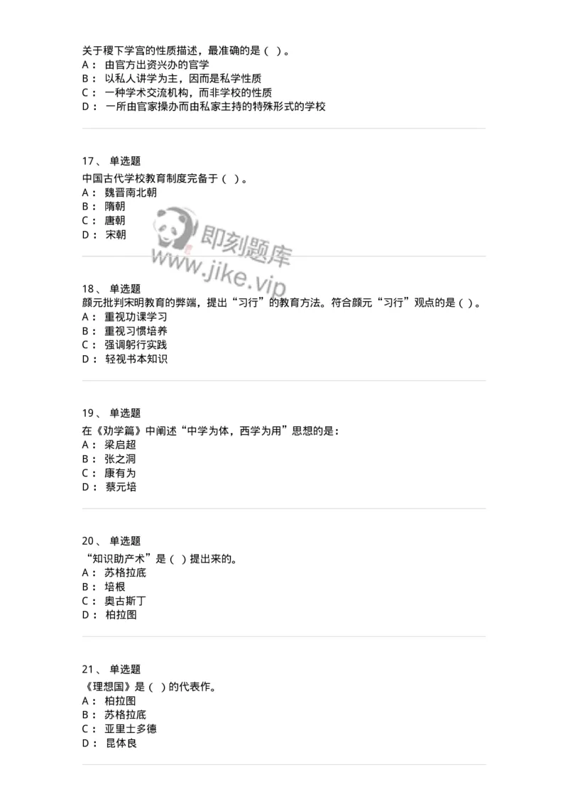 207-2019年军队文职考试《教育学》真题-137293_军队文职(1)_01.军队文职真题-专业课_（全）版本一（历年真题+章节练习+模拟题）_教育学(军队文职)_历年真题_纯题目