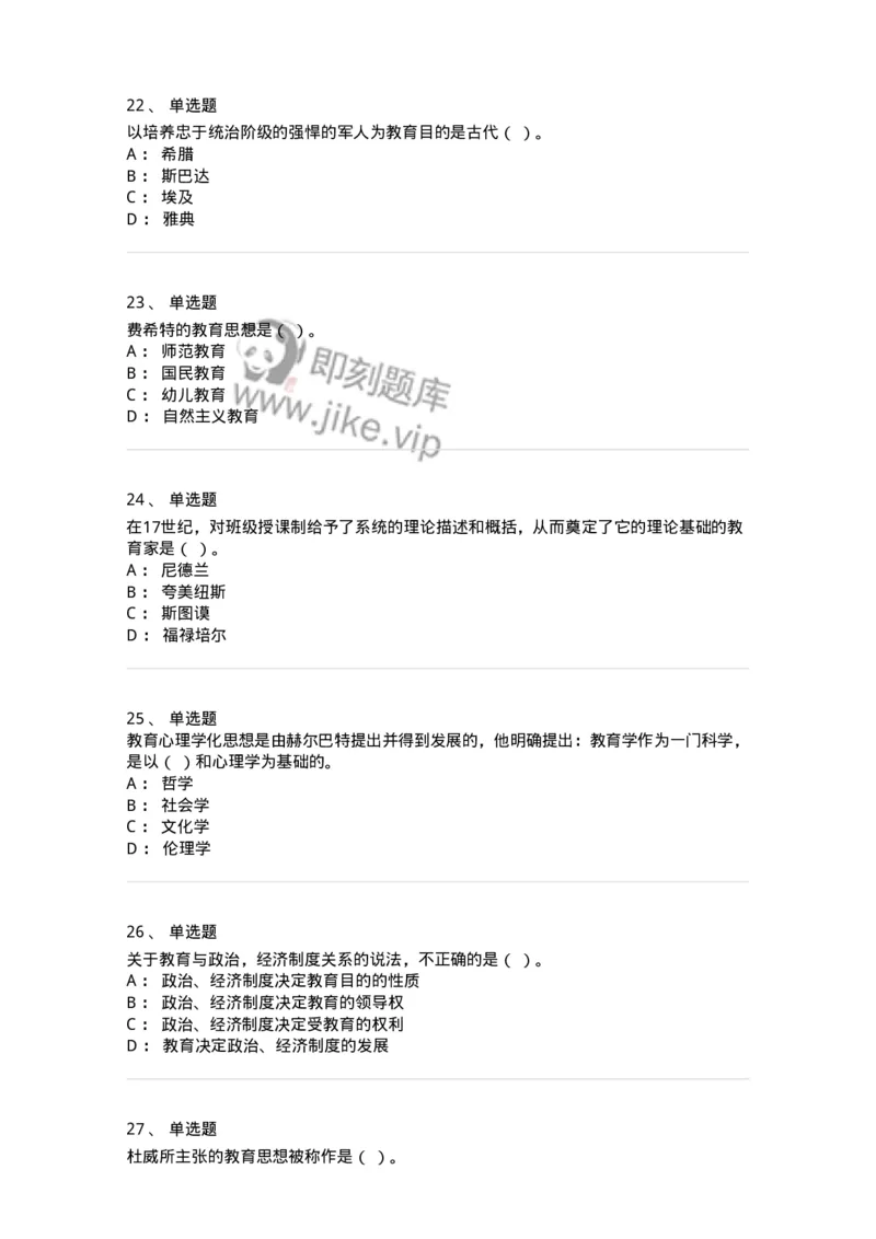 207-2019年军队文职考试《教育学》真题-137293_军队文职(1)_01.军队文职真题-专业课_（全）版本一（历年真题+章节练习+模拟题）_教育学(军队文职)_历年真题_纯题目