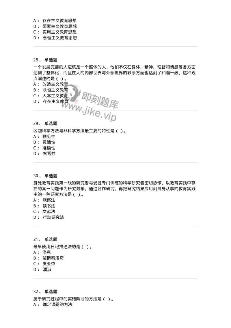 207-2019年军队文职考试《教育学》真题-137293_军队文职(1)_01.军队文职真题-专业课_（全）版本一（历年真题+章节练习+模拟题）_教育学(军队文职)_历年真题_纯题目