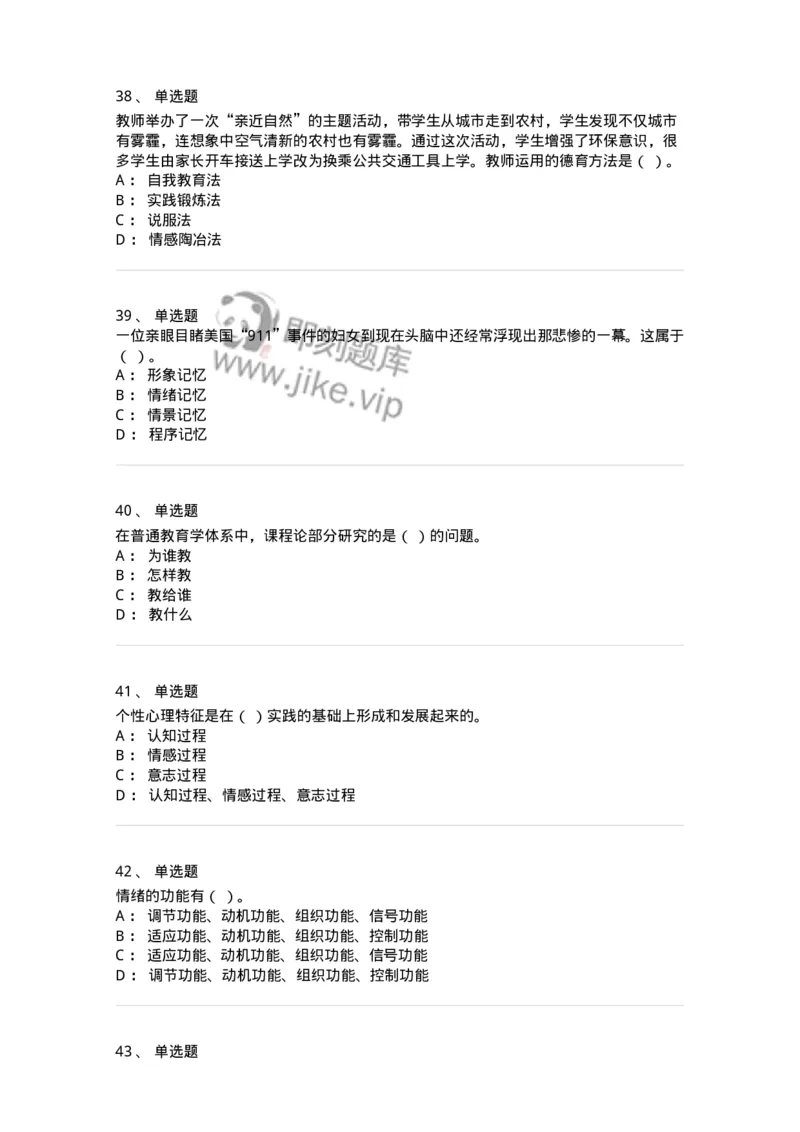 207-2019年军队文职考试《教育学》真题-137293_军队文职(1)_01.军队文职真题-专业课_（全）版本一（历年真题+章节练习+模拟题）_教育学(军队文职)_历年真题_纯题目