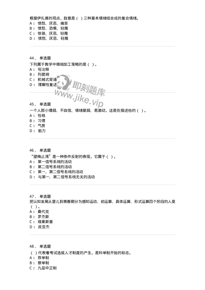 207-2019年军队文职考试《教育学》真题-137293_军队文职(1)_01.军队文职真题-专业课_（全）版本一（历年真题+章节练习+模拟题）_教育学(军队文职)_历年真题_纯题目
