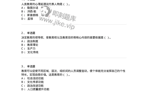 207-2019年军队文职考试《教育学》真题-137293_军队文职(1)_01.军队文职真题-专业课_（全）版本一（历年真题+章节练习+模拟题）_教育学(军队文职)_历年真题_纯题目