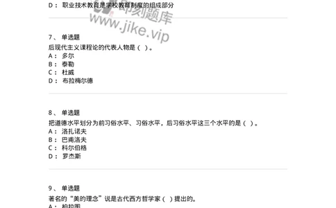 207-2019年军队文职考试《教育学》真题-137293_军队文职(1)_01.军队文职真题-专业课_（全）版本一（历年真题+章节练习+模拟题）_教育学(军队文职)_历年真题_纯题目