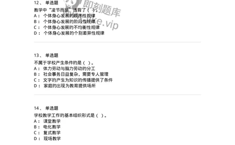 207-2019年军队文职考试《教育学》真题-137293_军队文职(1)_01.军队文职真题-专业课_（全）版本一（历年真题+章节练习+模拟题）_教育学(军队文职)_历年真题_纯题目