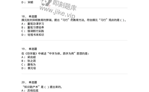 207-2019年军队文职考试《教育学》真题-137293_军队文职(1)_01.军队文职真题-专业课_（全）版本一（历年真题+章节练习+模拟题）_教育学(军队文职)_历年真题_纯题目