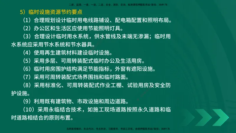 25年一建《机电实务》精讲第13章讲义在线版_2026年一级建造师_2026年一建机电_2025年一建机电SVIP_02-基础精讲✿高端面授✿深度强化_25-机电《教材精讲班》黄老师YL