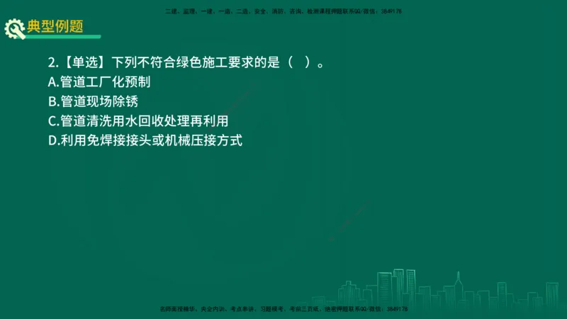 25年一建《机电实务》精讲第13章讲义在线版_2026年一级建造师_2026年一建机电_2025年一建机电SVIP_02-基础精讲✿高端面授✿深度强化_25-机电《教材精讲班》黄老师YL