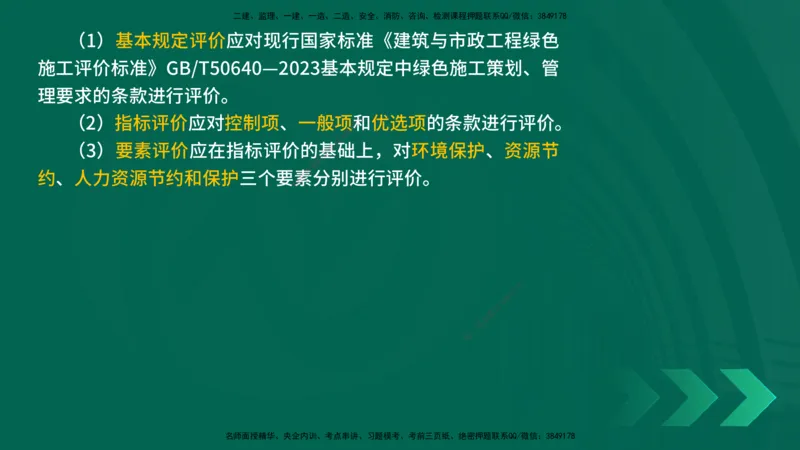 25年一建《机电实务》精讲第13章讲义在线版_2026年一级建造师_2026年一建机电_2025年一建机电SVIP_02-基础精讲✿高端面授✿深度强化_25-机电《教材精讲班》黄老师YL