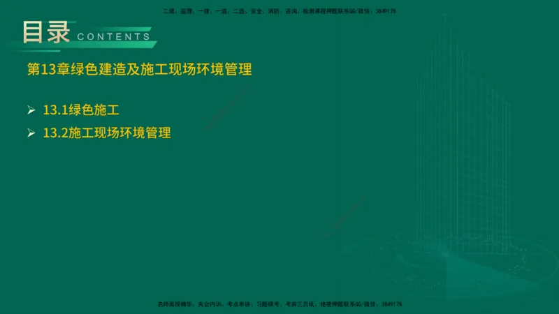 25年一建《机电实务》精讲第13章讲义在线版_2026年一级建造师_2026年一建机电_2025年一建机电SVIP_02-基础精讲✿高端面授✿深度强化_25-机电《教材精讲班》黄老师YL