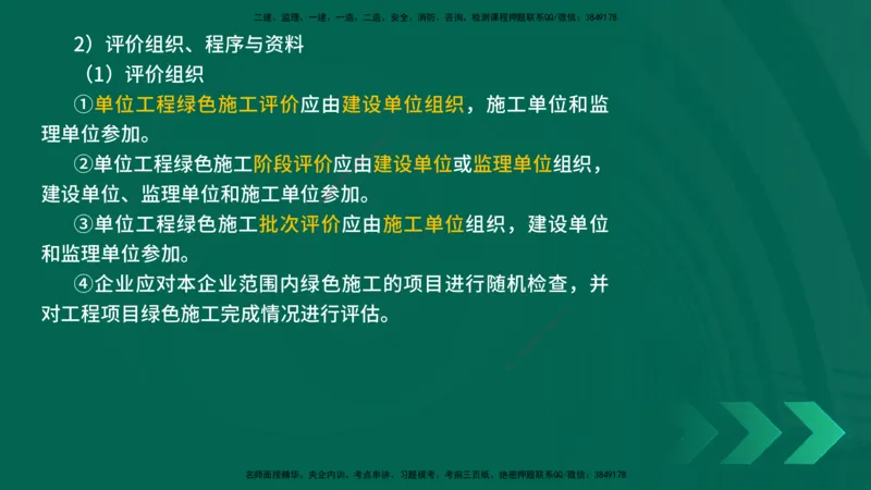 25年一建《机电实务》精讲第13章讲义在线版_2026年一级建造师_2026年一建机电_2025年一建机电SVIP_02-基础精讲✿高端面授✿深度强化_25-机电《教材精讲班》黄老师YL
