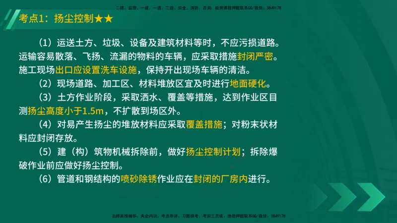 25年一建《机电实务》精讲第13章讲义在线版_2026年一级建造师_2026年一建机电_2025年一建机电SVIP_02-基础精讲✿高端面授✿深度强化_25-机电《教材精讲班》黄老师YL