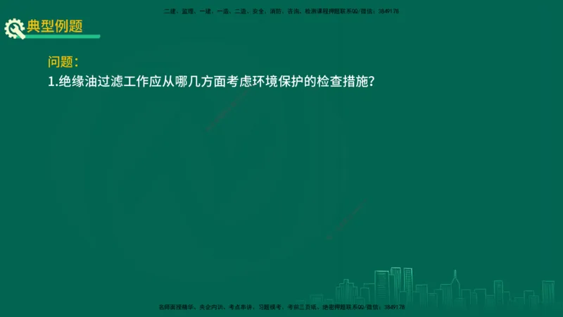25年一建《机电实务》精讲第13章讲义在线版_2026年一级建造师_2026年一建机电_2025年一建机电SVIP_02-基础精讲✿高端面授✿深度强化_25-机电《教材精讲班》黄老师YL