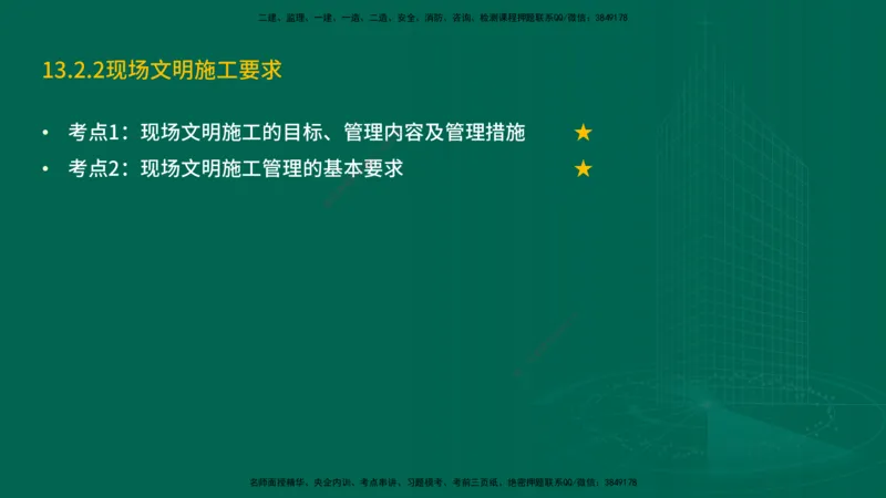 25年一建《机电实务》精讲第13章讲义在线版_2026年一级建造师_2026年一建机电_2025年一建机电SVIP_02-基础精讲✿高端面授✿深度强化_25-机电《教材精讲班》黄老师YL