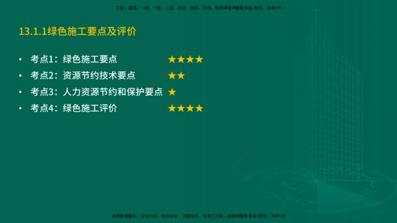 25年一建《机电实务》精讲第13章讲义在线版_2026年一级建造师_2026年一建机电_2025年一建机电SVIP_02-基础精讲✿高端面授✿深度强化_25-机电《教材精讲班》黄老师YL