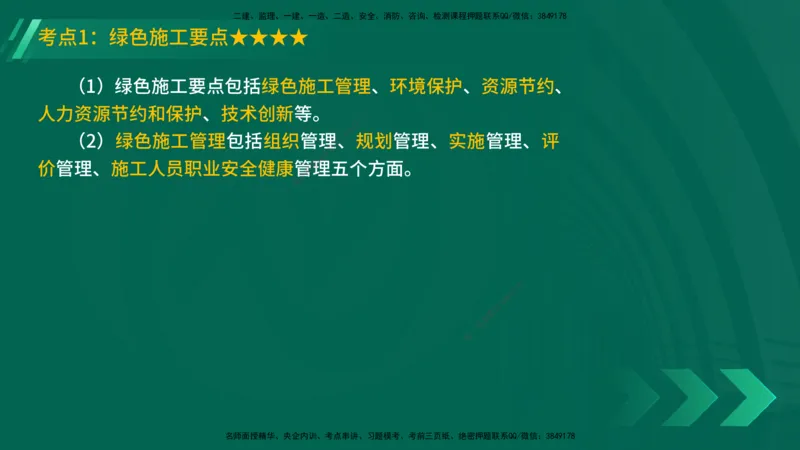 25年一建《机电实务》精讲第13章讲义在线版_2026年一级建造师_2026年一建机电_2025年一建机电SVIP_02-基础精讲✿高端面授✿深度强化_25-机电《教材精讲班》黄老师YL