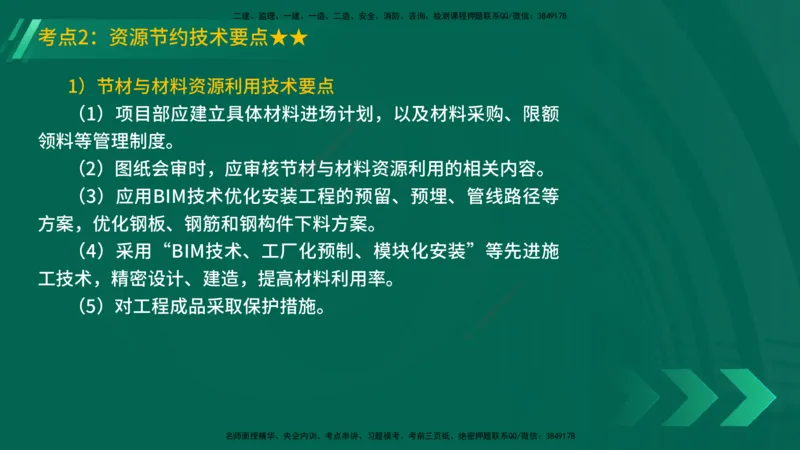 25年一建《机电实务》精讲第13章讲义在线版_2026年一级建造师_2026年一建机电_2025年一建机电SVIP_02-基础精讲✿高端面授✿深度强化_25-机电《教材精讲班》黄老师YL