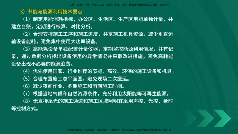 25年一建《机电实务》精讲第13章讲义在线版_2026年一级建造师_2026年一建机电_2025年一建机电SVIP_02-基础精讲✿高端面授✿深度强化_25-机电《教材精讲班》黄老师YL
