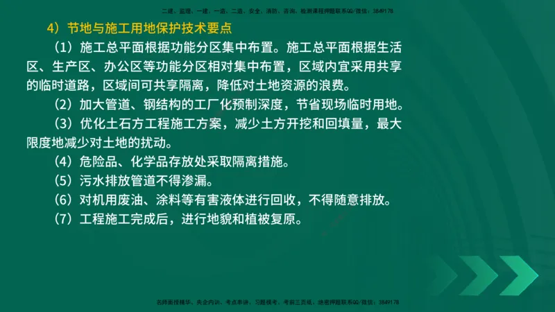 25年一建《机电实务》精讲第13章讲义在线版_2026年一级建造师_2026年一建机电_2025年一建机电SVIP_02-基础精讲✿高端面授✿深度强化_25-机电《教材精讲班》黄老师YL