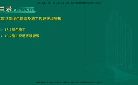 25年一建《机电实务》精讲第13章讲义在线版_2026年一级建造师_2026年一建机电_2025年一建机电SVIP_02-基础精讲✿高端面授✿深度强化_25-机电《教材精讲班》黄老师YL